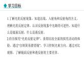 4.2 光的反射定律 課件- 2024-2025學(xué)年教科版物理八年級(jí)上冊(cè)