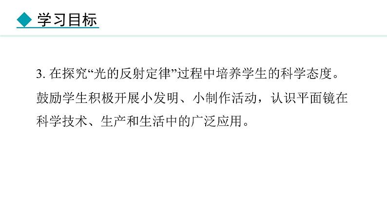 4.2 光的反射定律 课件- 2024-2025学年教科版物理八年级上册第3页