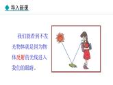 4.2 光的反射定律 課件- 2024-2025學(xué)年教科版物理八年級(jí)上冊(cè)