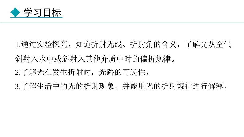 4.4 光的折射 课件- 2024-2025学年教科版物理八年级上册第2页