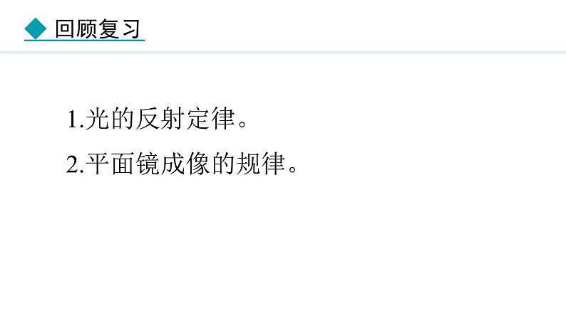 4.4 光的折射 课件- 2024-2025学年教科版物理八年级上册03