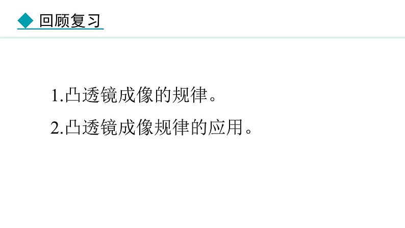 4.6 跨学科实践：眼睛 课件- 2024-2025学年教科版物理八年级上册第3页