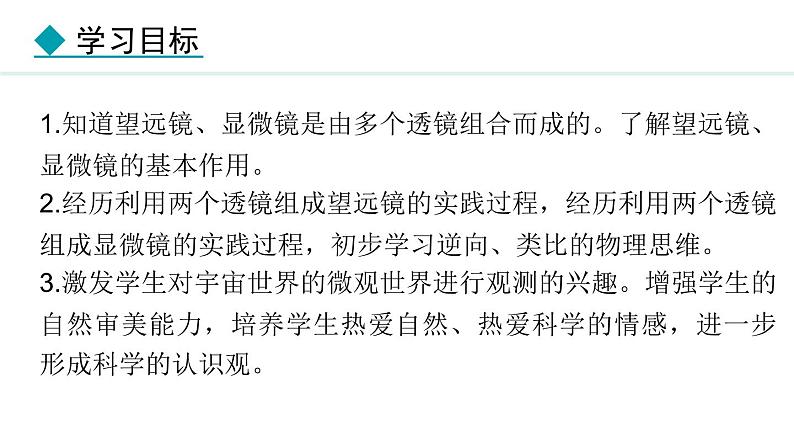 4.7 通过透镜看世界 课件- 2024-2025学年教科版物理八年级上册第2页