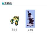 4.7 通过透镜看世界 课件- 2024-2025学年教科版物理八年级上册