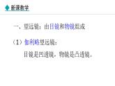 4.7 通过透镜看世界 课件- 2024-2025学年教科版物理八年级上册