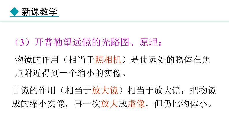 4.7 通过透镜看世界 课件- 2024-2025学年教科版物理八年级上册第8页