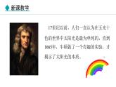4.8 走进彩色世界 课件- 2024-2025学年教科版物理八年级上册