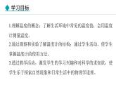 5.1 物态变化与温度 课件- 2024-2025学年教科版物理八年级上册