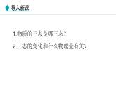 5.1 物态变化与温度 课件- 2024-2025学年教科版物理八年级上册