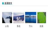 5.1 物态变化与温度 课件- 2024-2025学年教科版物理八年级上册