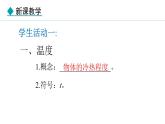 5.1 物态变化与温度 课件- 2024-2025学年教科版物理八年级上册