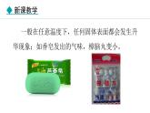 5.4 升华和凝华 课件- 2024-2025学年教科版物理八年级上册
