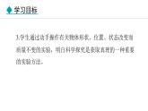 6.1 质量 课件- 2024-2025学年教科版物理八年级上册