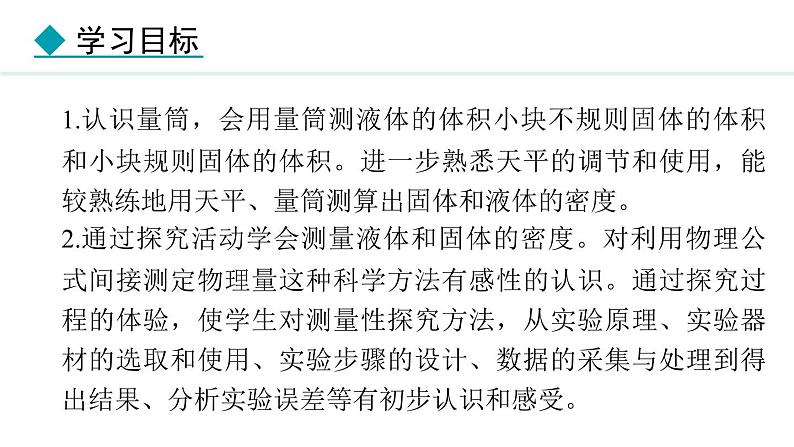 6.3 测量密度 课件- 2024-2025学年教科版物理八年级上册02