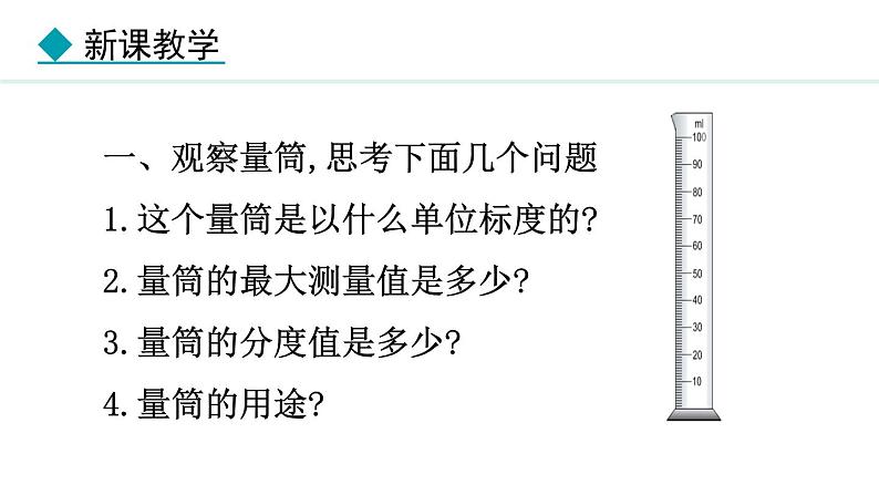 6.3 测量密度 课件- 2024-2025学年教科版物理八年级上册07