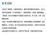 1.2.1 长度的测量 误差 课件- 2024-2025学年教科版物理八年级上册