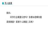 1.2.1 长度的测量 误差 课件- 2024-2025学年教科版物理八年级上册