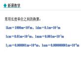 1.2.1 长度的测量 误差 课件- 2024-2025学年教科版物理八年级上册