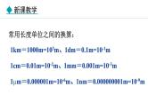 1.2.1 长度的测量 误差 课件- 2024-2025学年教科版物理八年级上册