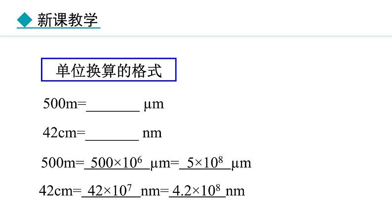 1.2.1 长度的测量 误差 课件- 2024-2025学年教科版物理八年级上册第6页