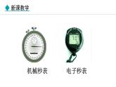 1.2.2 时间的测量 长度的特殊测量 课件- 2024-2025学年教科版物理八年级上册