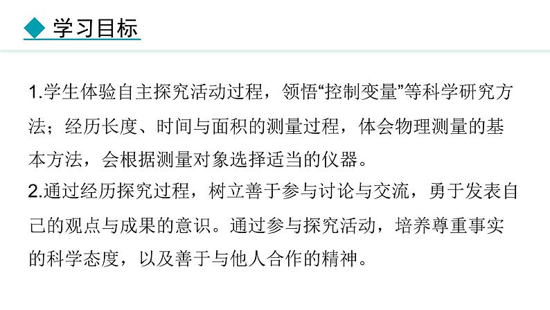 1.3 跨学科实践：降落伞 课件- 2024-2025学年教科版物理八年级上册第2页