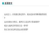 2.2.2 速度 课件- 2024-2025学年教科版物理八年级上册
