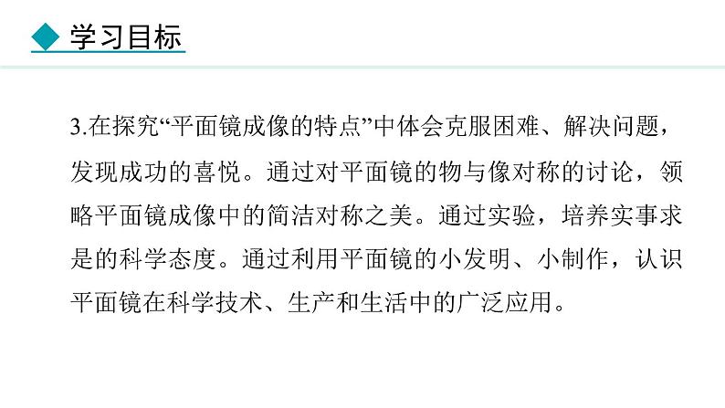 4.3.1 平面镜成像的特点课件- 2024-2025学年教科版物理八年级上册03