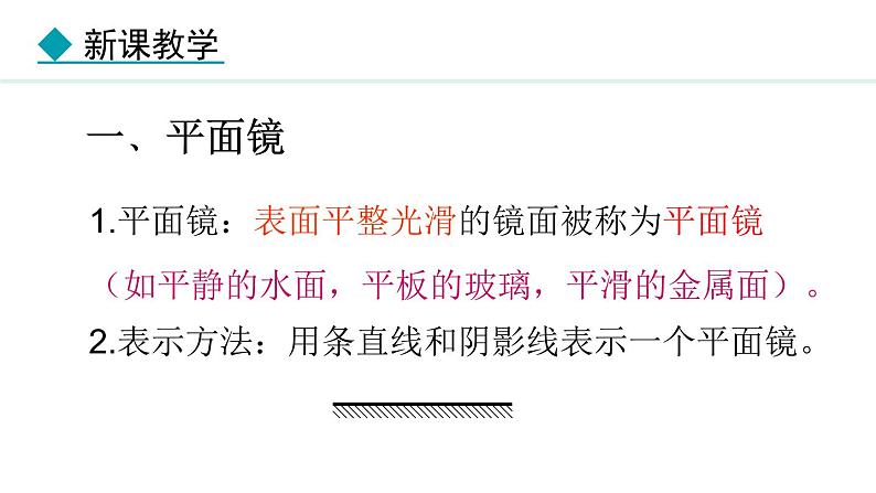 4.3.1 平面镜成像的特点课件- 2024-2025学年教科版物理八年级上册05