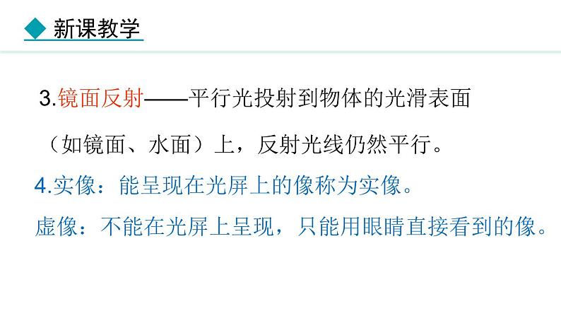 4.3.1 平面镜成像的特点课件- 2024-2025学年教科版物理八年级上册06