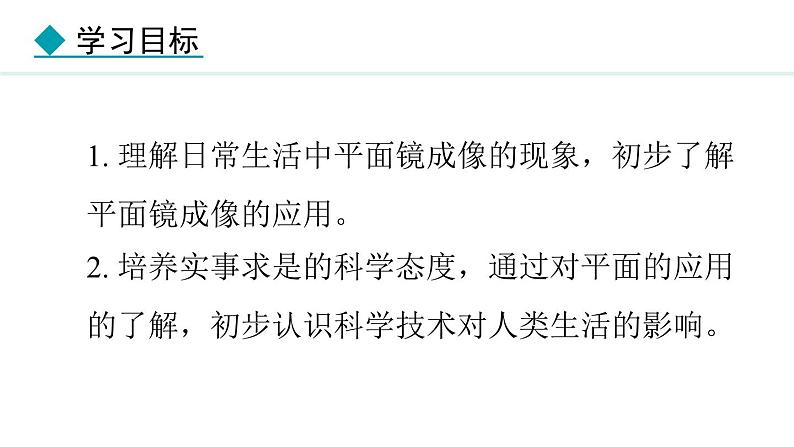 4.3.2 平面镜成像的应用 课件- 2024-2025学年教科版物理八年级上册第2页