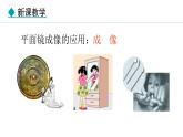 4.3.2 平面镜成像的应用 课件- 2024-2025学年教科版物理八年级上册