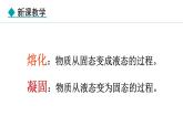 5.2.2 凝固 课件- 2024-2025学年教科版物理八年级上册