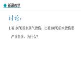 5.3.2 液化 课件- 2024-2025学年教科版物理八年级上册