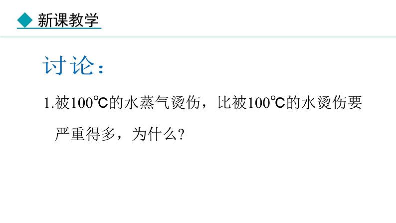 5.3.2 液化 课件- 2024-2025学年教科版物理八年级上册第5页