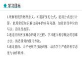 6.2.1 认识密度 课件- 2024-2025学年教科版物理八年级上册