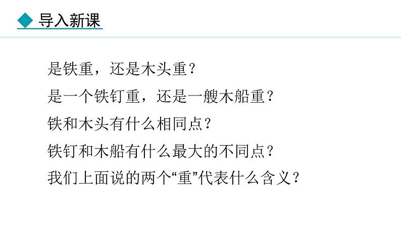 6.2.1 认识密度 课件- 2024-2025学年教科版物理八年级上册03