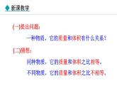6.2.1 认识密度 课件- 2024-2025学年教科版物理八年级上册