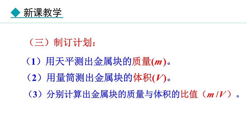 6.2.1 认识密度 课件- 2024-2025学年教科版物理八年级上册05