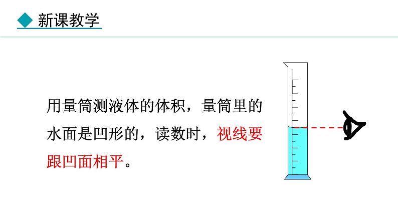 6.2.1 认识密度 课件- 2024-2025学年教科版物理八年级上册07