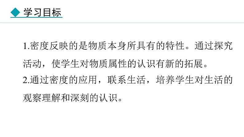 6.2.2 密度的简单计算 课件- 2024-2025学年教科版物理八年级上册第2页