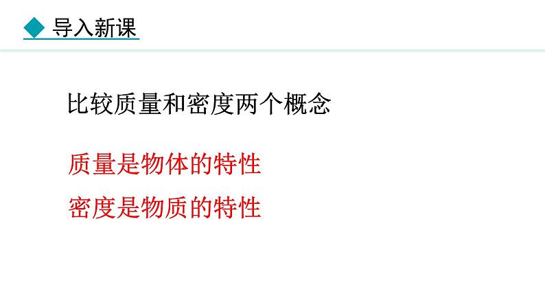 6.2.2 密度的简单计算 课件- 2024-2025学年教科版物理八年级上册第3页