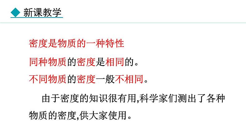 6.2.2 密度的简单计算 课件- 2024-2025学年教科版物理八年级上册第4页