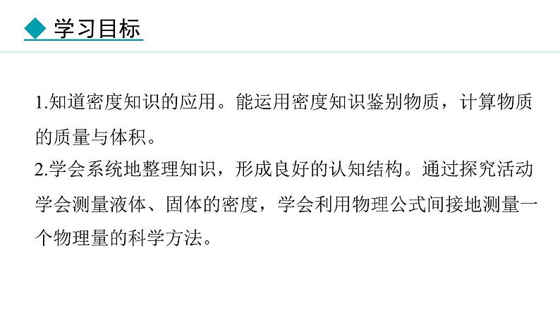 6.4 活动：密度应用交流会 课件- 2024-2025学年教科版物理八年级上册02