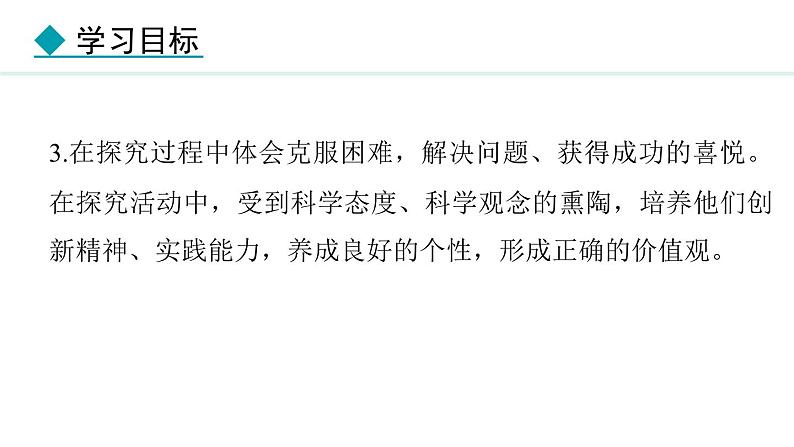 6.4 活动：密度应用交流会 课件- 2024-2025学年教科版物理八年级上册03