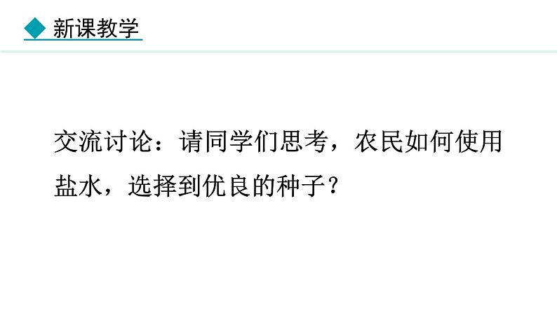 6.4 活动：密度应用交流会 课件- 2024-2025学年教科版物理八年级上册04