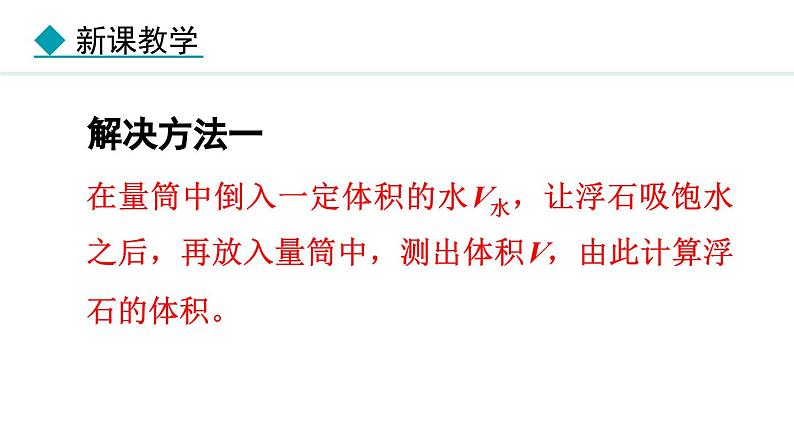 6.4 活动：密度应用交流会 课件- 2024-2025学年教科版物理八年级上册06