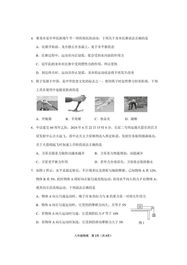 贵州省织金县2023-2024学年下学期期末考试八年级物理试题卷八年级物理试题第2页