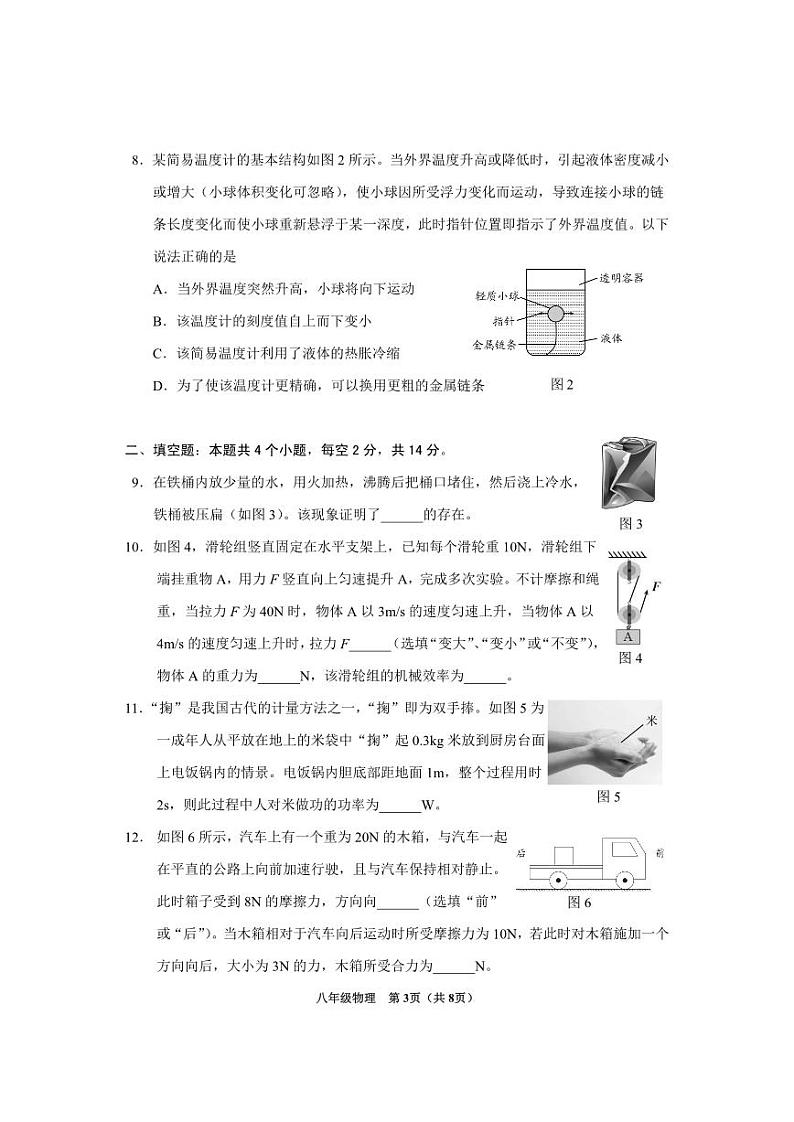 贵州省织金县2023-2024学年下学期期末考试八年级物理试题卷八年级物理试题第3页