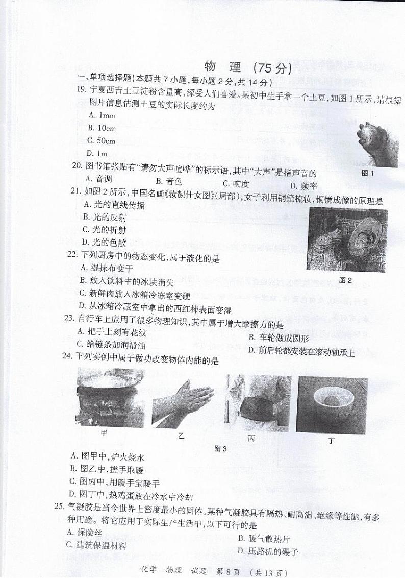 2024年宁夏中考物理试卷第1页